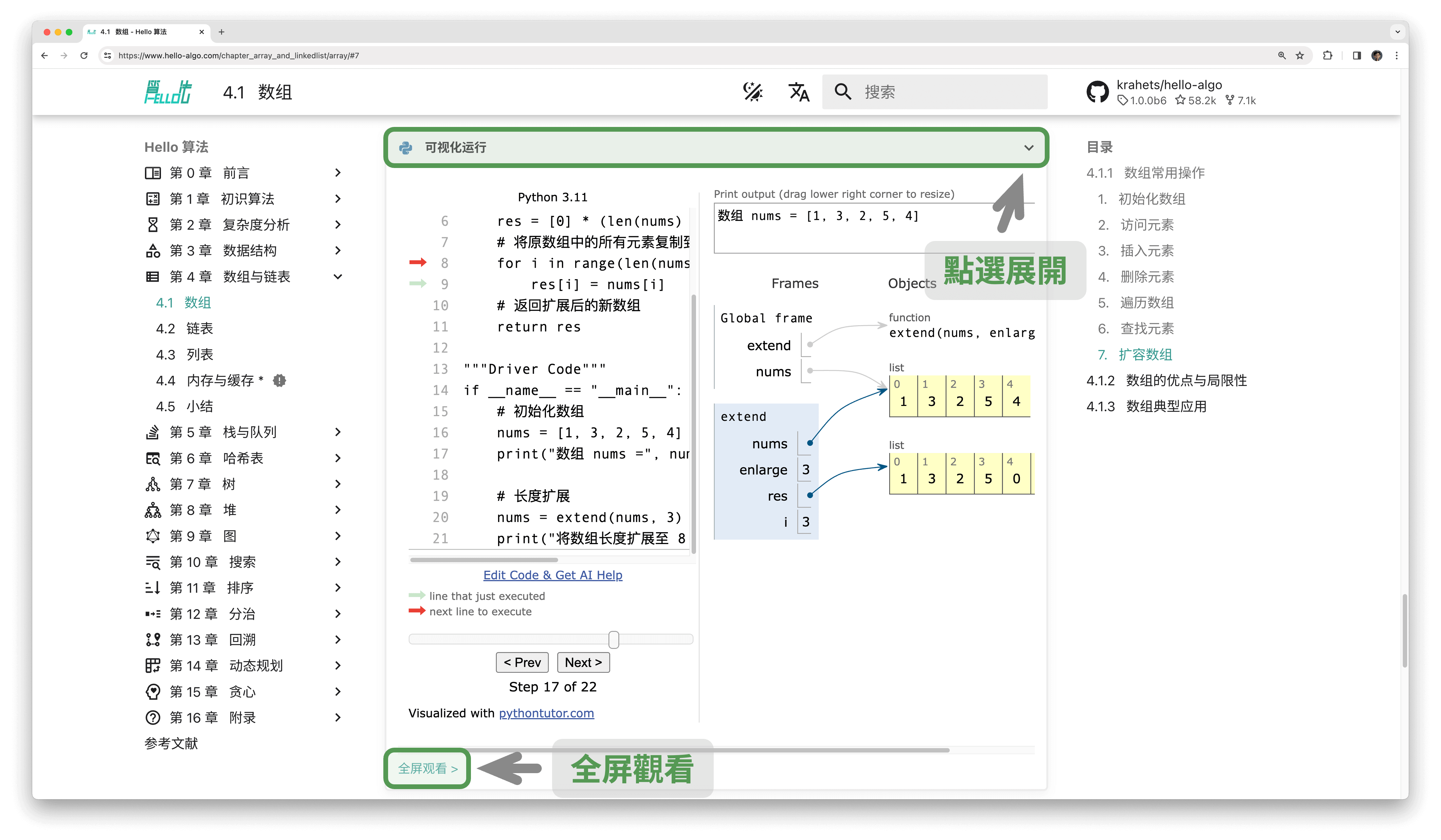 Python 程式碼的視覺化執行