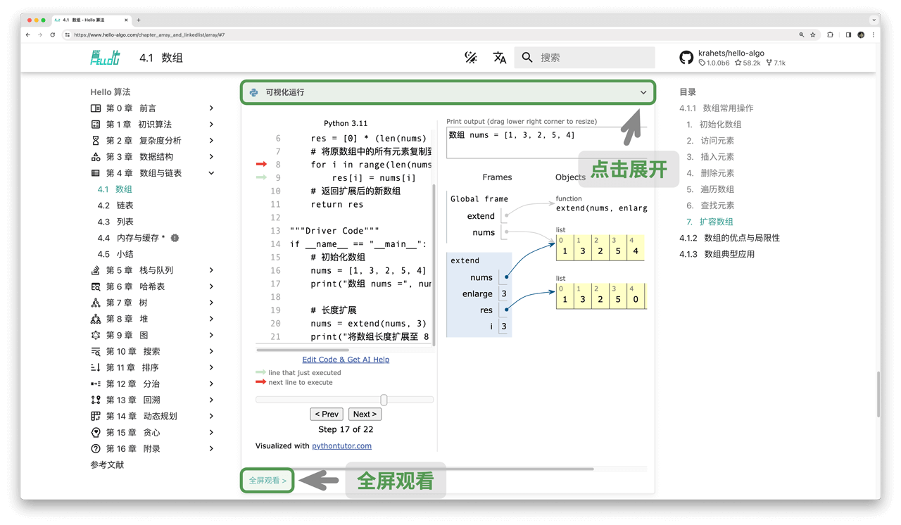 Python 代码的可视化运行