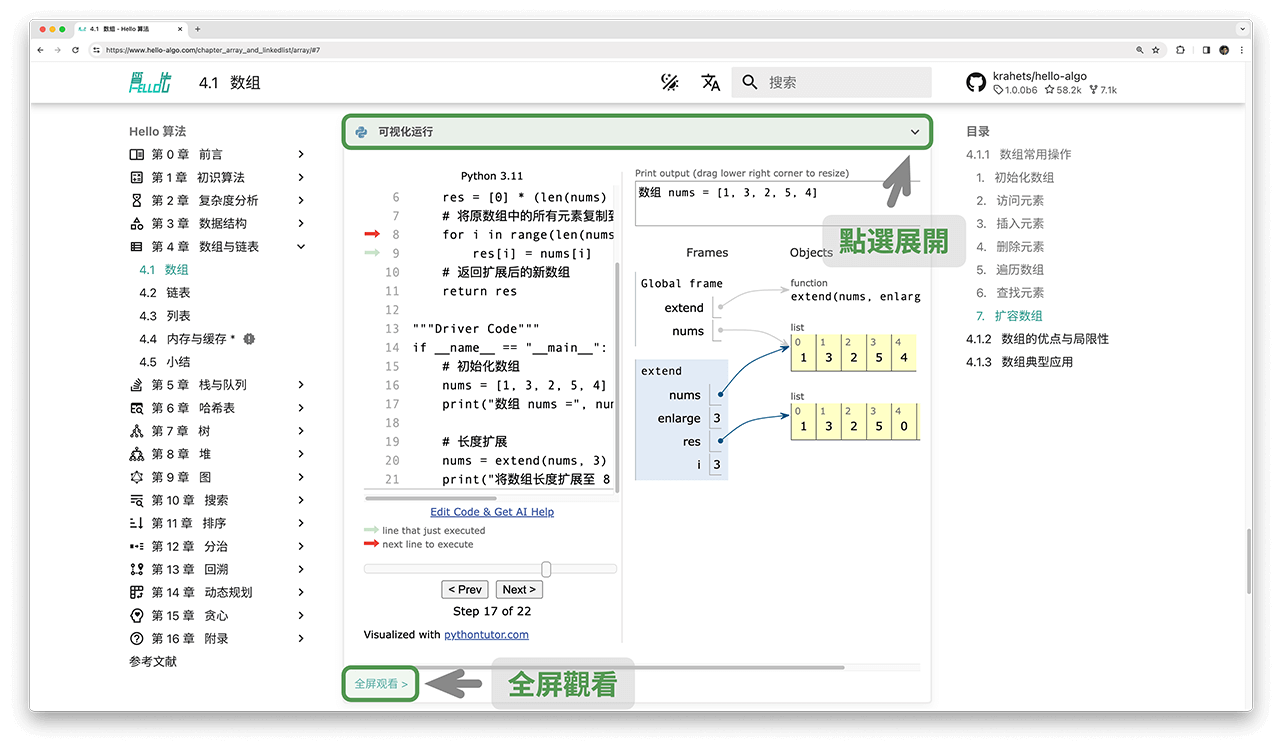 Python 程式碼的視覺化執行