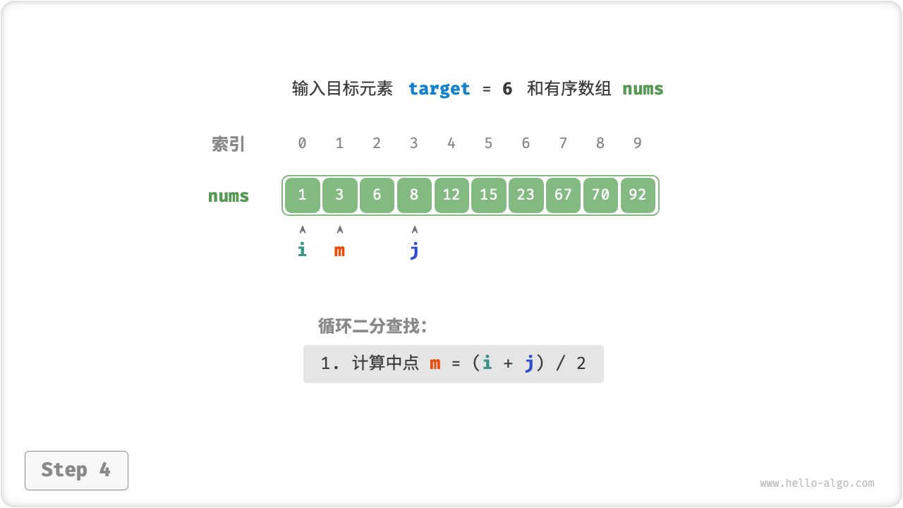 binary_search_step4